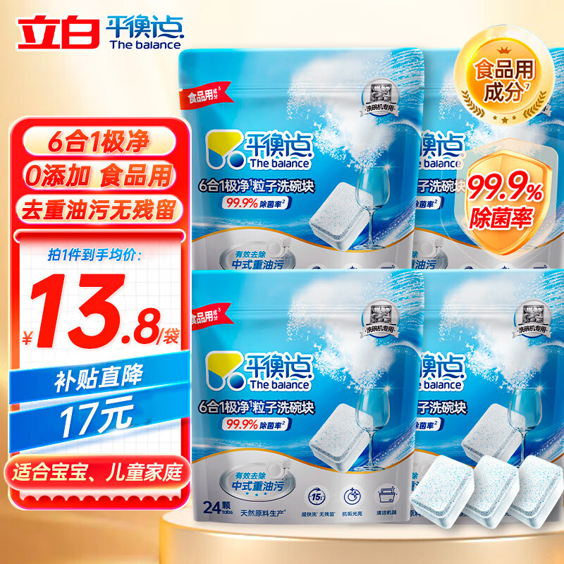 Liby 立白 平衡点洗碗块专用 6合1极净洗碗块240g*2袋 27.6元