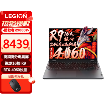 LEGION 联想拯救者 R9000P 2023款 七代锐龙版 16.0英寸 游戏本 黑色（锐龙R9-7945HX、RTX 4060 8G）