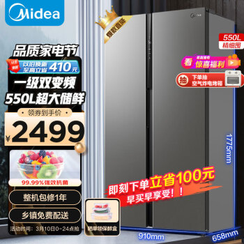 Midea 美的 550升一级能效双变频对开门双开门家用智能电冰箱节能无霜净味超薄嵌入BCD-550WKPZM(E）大容量