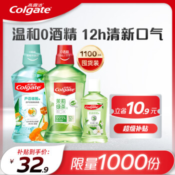 Colgate 高露洁 芦荟蜂胶500ml*1+茶健漱口水500ml*1+茶健漱口水100ml*1