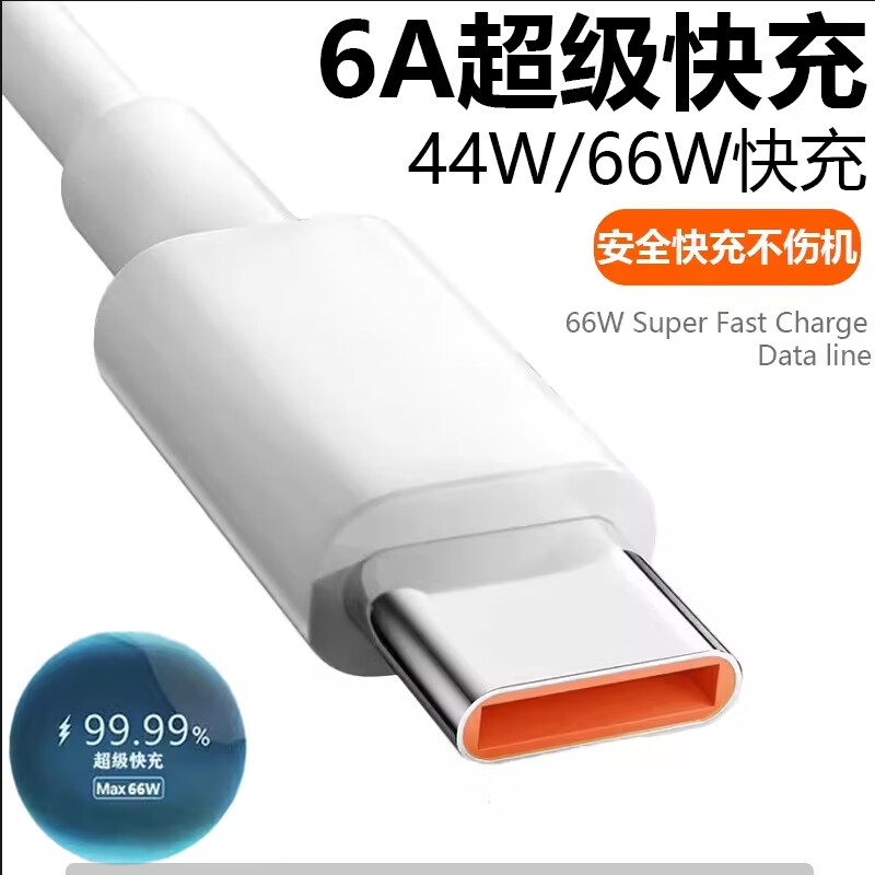 摩力小象 6A TYPE-C 66W 數(shù)據(jù)線 2m 3.6元（需買3件，需用券）