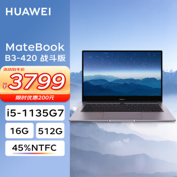 HUAWEI 华为 笔记本 MateBook B3-420战斗版 14英寸笔记本深空灰 (i5-1135G7 16G 512GSSD/45%NTSC)