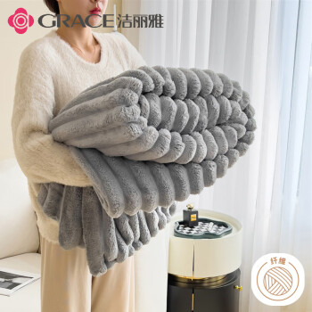 GRACE 洁丽雅 毛毯 仿兔绒毛毯被 双面暖绒盖毯 秋冬款毯子沙发毯 银灰 2*2.3M