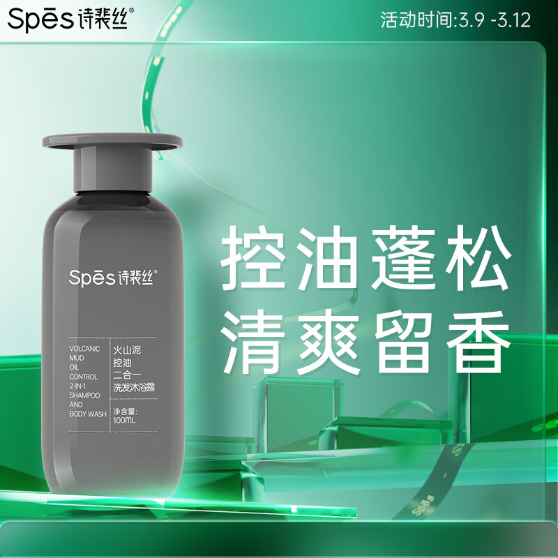 Spes 詩裴絲 灰胖子洗沐二合一100ml 火山泥 控油清潔 洗發(fā)水男士 9.9元