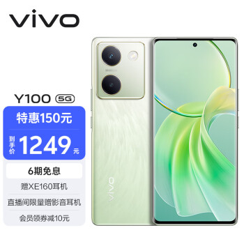 vivo Y100 5G手机 8GB+128GB 琉云青