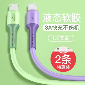 ZiTai 孜泰 安卓數(shù)據(jù)線Micro USB手機(jī)充電線液態(tài)硅膠華為小米OPPO/VIVO/榮耀等 1米 綠色+紫色