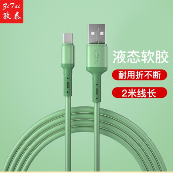 ZiTai 孜泰 Type-C數(shù)據(jù)線充電線液態(tài)軟膠華為小米榮耀OPPO/vivo手機快充充電器線USB電源線 2米 綠色