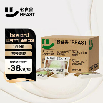 BEAST 轻食兽 生可可牛油果全麦面包吐司1000g(50g*20) 0脂肪0蔗糖早餐代餐零食