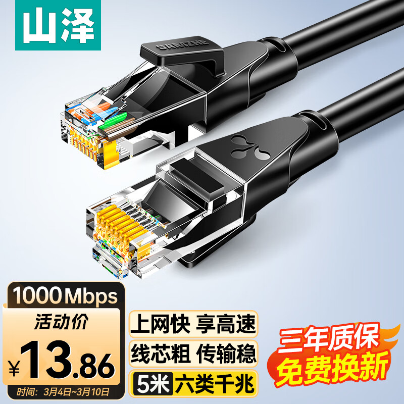 SAMZHE 山澤 WD6050 六類CAT6 圓線千兆網(wǎng)線 5m 黑色 13.86元