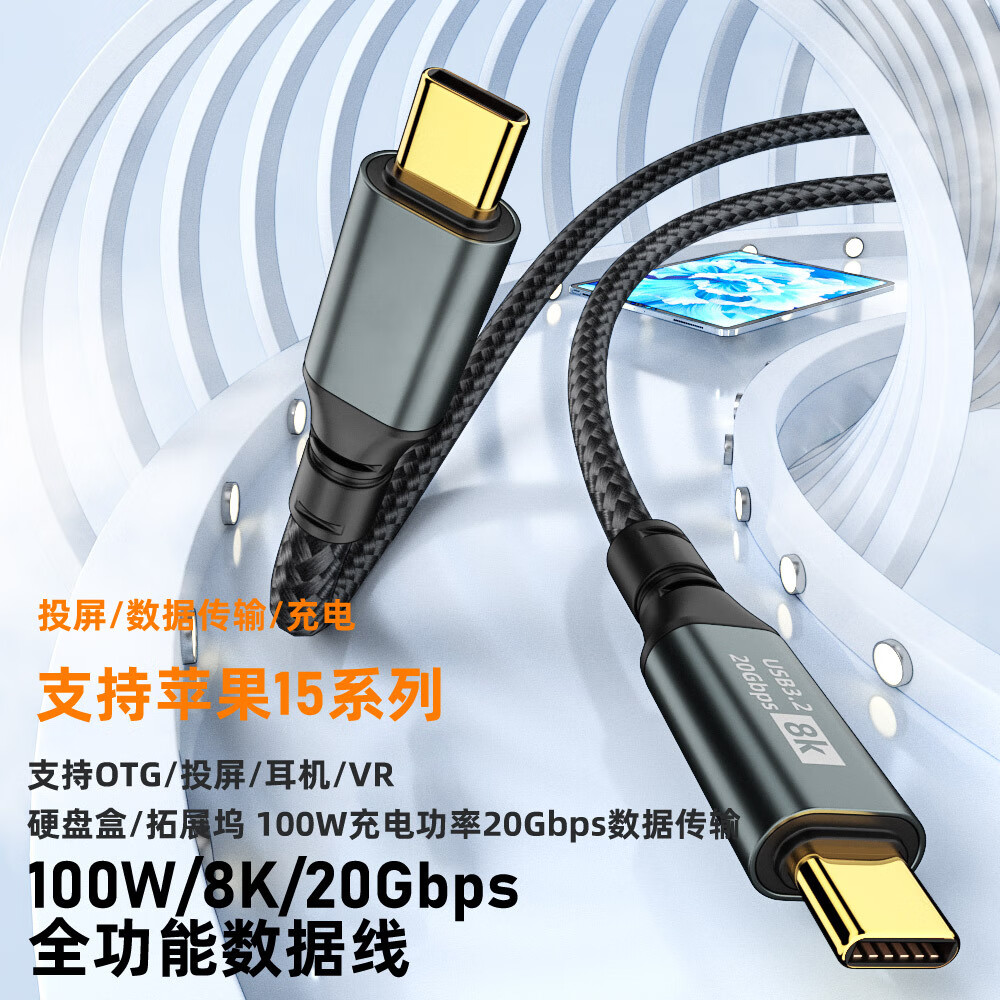 POSKELRTY 双头TYPE-C 8K全功能数据线100W 1m 券后16.9元