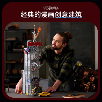 LEGO 乐高 Marvel漫威超级英雄系列 76178 蜘蛛侠：号角日报大楼