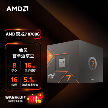 AMD 锐龙R7 8700G CPU 4.2GHz 8核16线程