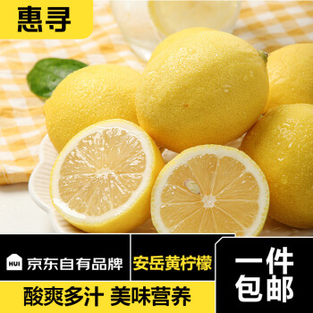 惠寻 四川安岳柠檬15粒装单果重量约90g-110g