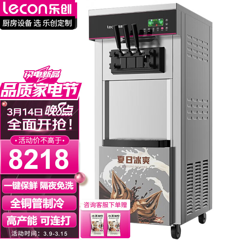 Lecon 乐创 冰淇淋机商用雪糕机软冰激凌甜筒圣代机立式双压预冷保鲜7天免清洗 券后8158元