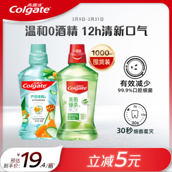 Colgate 高露洁 茶健漱口水500ml+芦荟漱口水500ml 无酒精清新口气减少口腔细菌