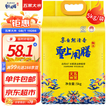 圣上用膳五常大米稻花香2号5kg真空包装东北大米10斤