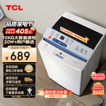 TCL B100L100 定频波轮洗衣机 10kg 宝石黑