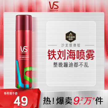 VS 沙宣 肆意定型噴霧 200ml