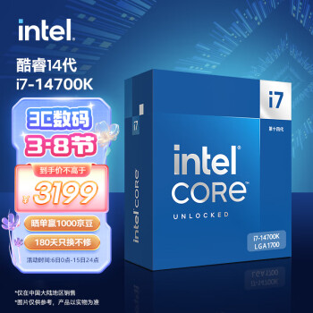 intel 英特尔 i7-14700K 酷睿14代 处理器 20核28线程 睿频至高可达5.6Ghz