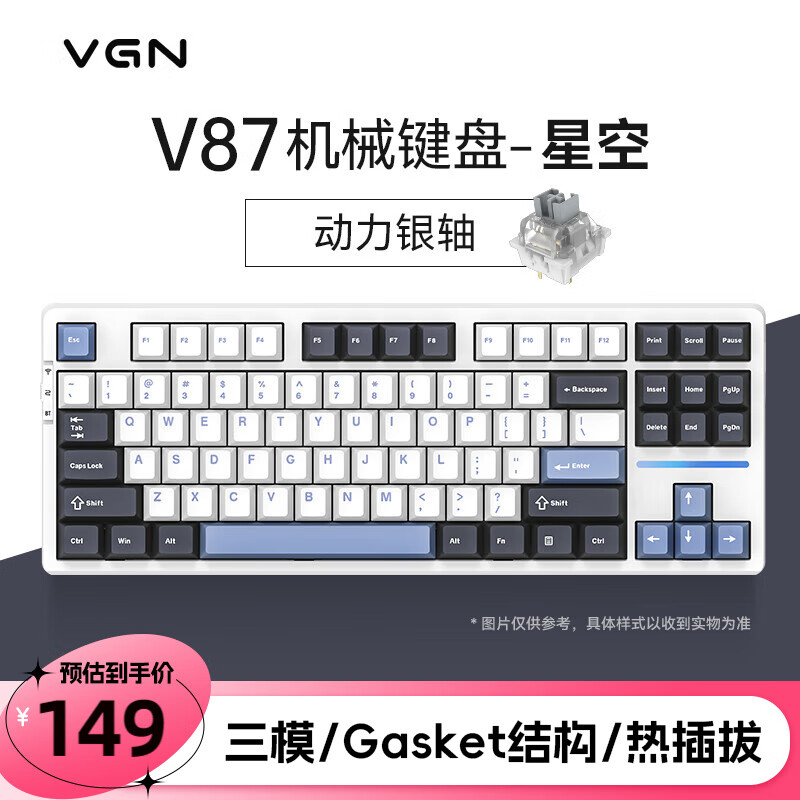VGN V87 87键 2.4G蓝牙 多模无线机械键盘 星空 动力银轴 RGB 149元
