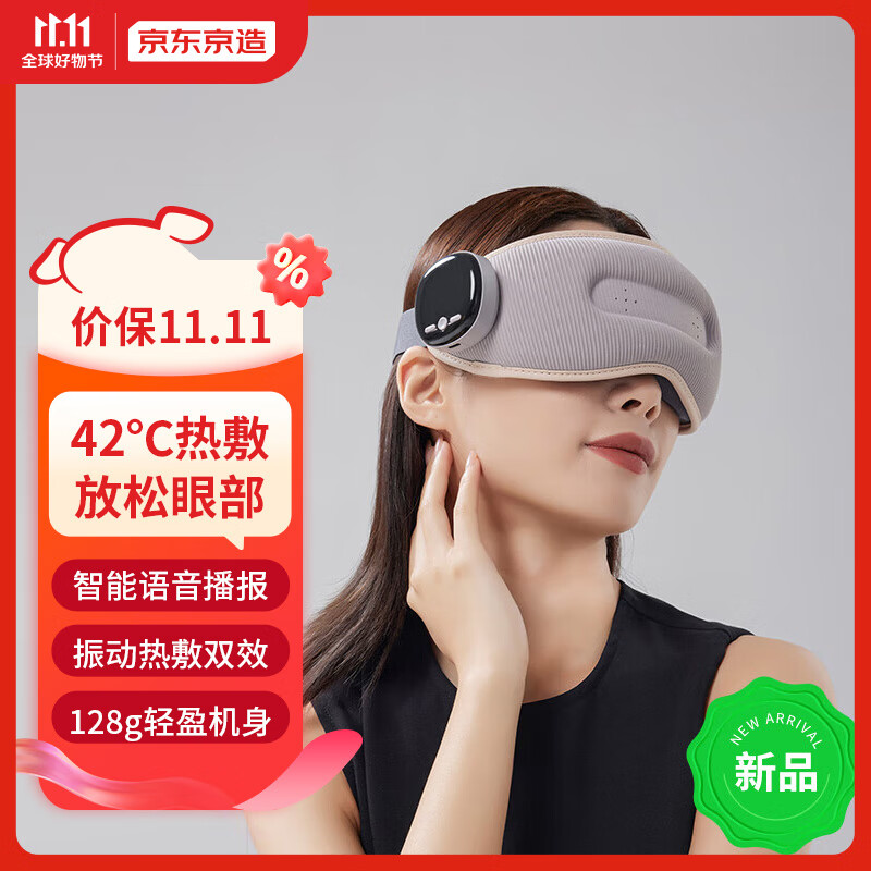京东京造 智能眼部按摩仪 98.51元
