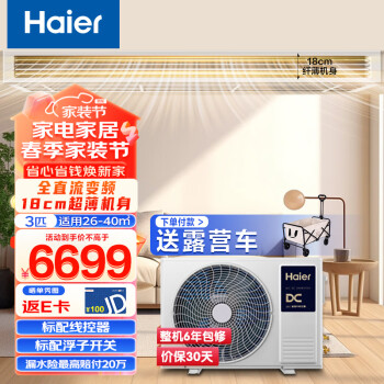 Haier 海尔 云清风管机 中央空调一拖一 3匹嵌入式空调 变频一级 客厅 KFRd-72NW/72ECA81A