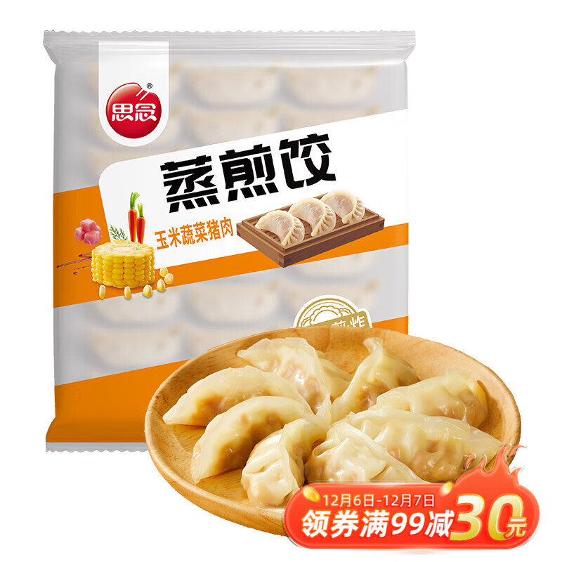 思念 玉米蔬菜猪肉蒸煎饺 1kg 9.48元（需买4件，需用券）