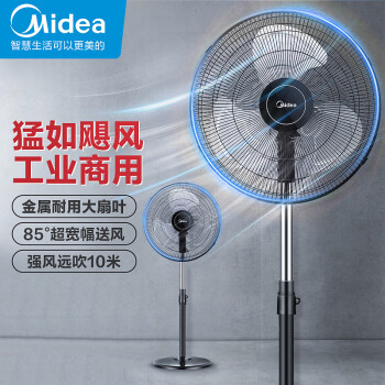 Midea 美的 “金属铝片”工业电风扇飓风落地扇空气通风金属扇节能低噪牛角扇 FES45-20A