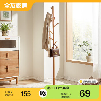 QuanU 全友 家居满2000+69元换购DX115061衣帽架*1个