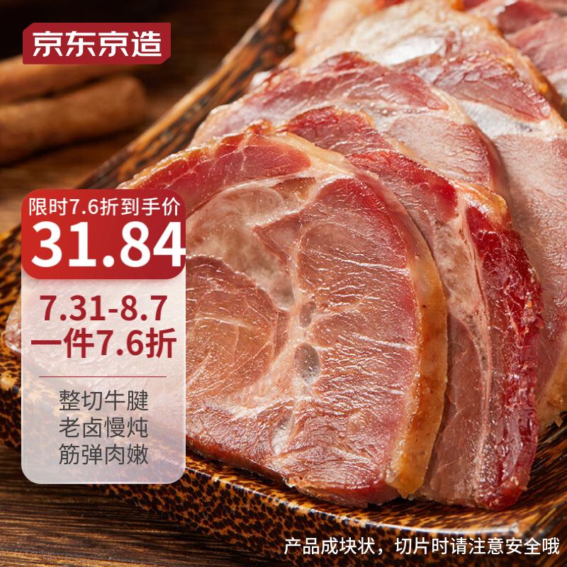 京东京造 酱牛腱子200g 熟食 33.92元