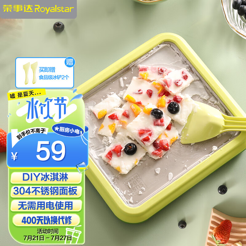 Royalstar 荣事达 炒酸奶机家用小型冰淇淋机宝宝自制diy炒冰盘炒冰机 券后49元