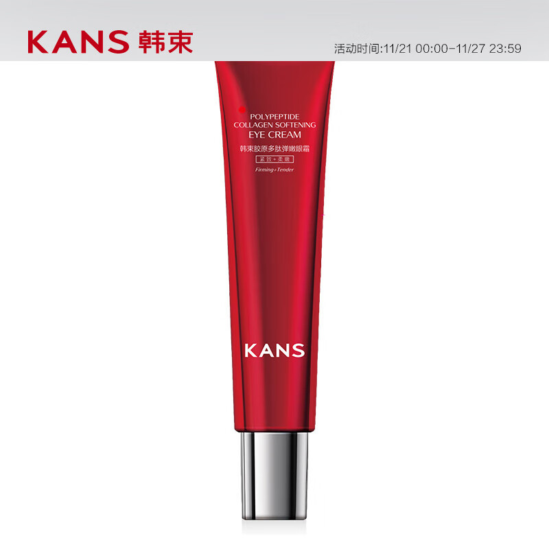 KANS 韩束 胶原多肽弹嫩眼霜30G 74.5元