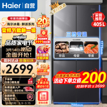 Haier 海尔 BCD-405WLHTDEDS9U1 风冷十字对开门冰箱 405L 星蕴银