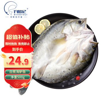 DIAOYUJI 钓鱼记 海鲈鱼 500-650g
