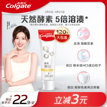 Colgate 高露洁 淡雅桂花酵素美白牙膏 120g