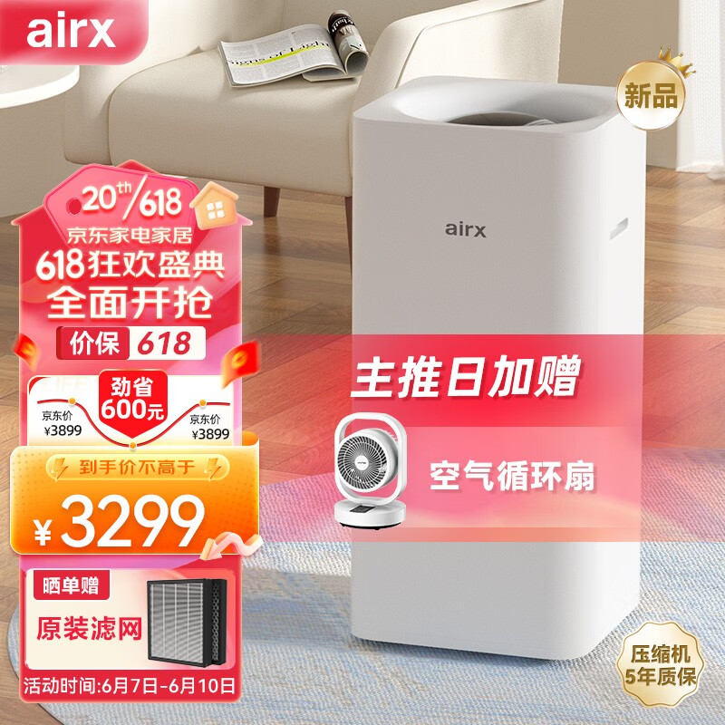 airx 除湿净化一体机除湿量60升/天 家用轻音吸湿器 D6 3399元