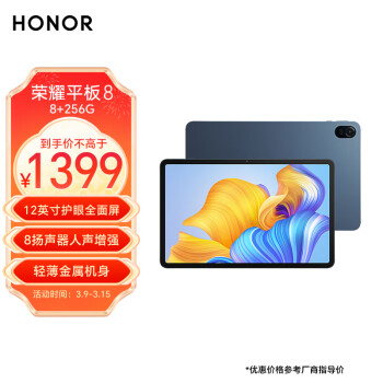 HONOR 荣耀 平板8 8+256GB WIFI版 曙光蓝