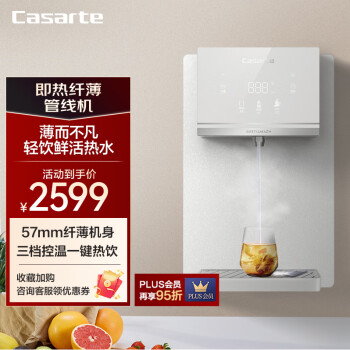 Casarte 卡萨帝 管线机净水器伴侣直饮机家用壁挂式饮水机即热式智能LED彩屏直饮机CGR-G2WHU1