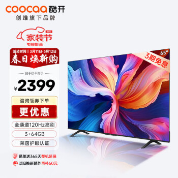 coocaa 酷开 K3 Pro系列 65P3D Max 液晶电视 65英寸 4K