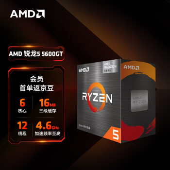 AMD 锐龙5 5600GT处理器(r5) 6核12线程 加速频率至高4.6GHz 含Radeon