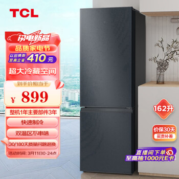 TCL 162升双开门二门养鲜冰箱节能环保38分贝低音121升大冷藏快速制冷小型便捷R162L3-BZ