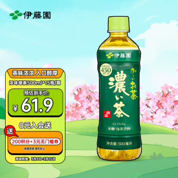 ITOEN 伊藤园 浓味绿茶 500ml*15瓶 整箱装