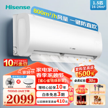 Hisense 海信 舒适家系列 KFR-35GW/E370-X1 新一级能效 壁挂式空调 1.5匹