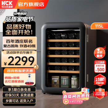 HCK 哈士奇 SC-130RDA 酒柜 49瓶 黑色