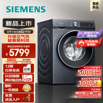 SIEMENS 西门子 10公斤超氧滚筒全自动洗衣机 超氧空气洗 深层除螨 智能除渍 专业护衣 E10W（湖蕴蓝）