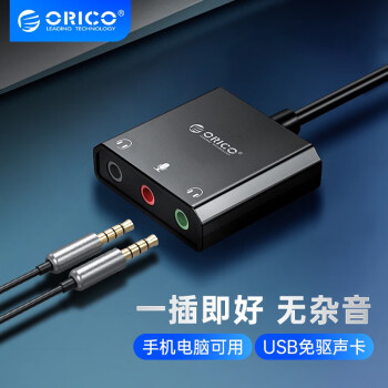 ORICO 奥睿科 USB外置声卡免驱台式机笔记本电脑通用耳机麦克风转换器耳麦二合一可调节音量SC2 SKT3-三合一