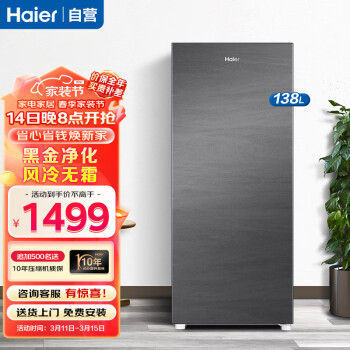 Haier 海尔 BD-138W 冰柜 138L