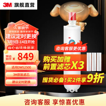 3M 净享系列 DWS2500-C-CN 净水器滤芯