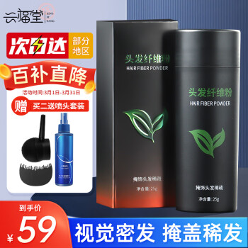 興福堂 頭發(fā)纖維粉25g黑色 發(fā)際線粉假發(fā)美發(fā)粉頭頂發(fā)稀少增多補發(fā)神器