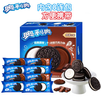 OREO 奥利奥 夹心饼干休闲零食经典原味+巧克力味 48.5gX8连包